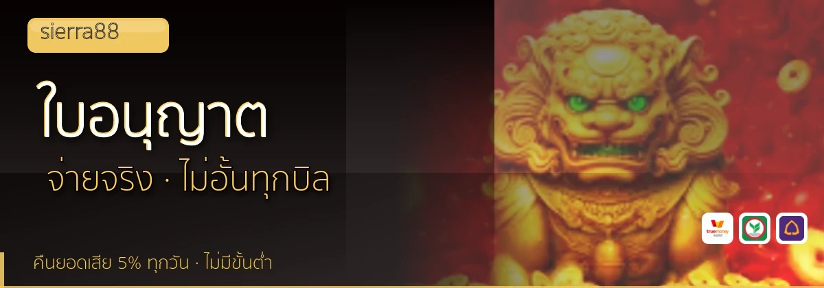 (b) => `ใบอนุญาตและการตรวจสอบ ${b.name} · คัดเว็บ${KEYWORD}มีใบอนุญาต ${YEAR}`